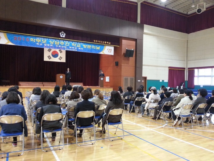영주여고 학부모 학교방문의날 