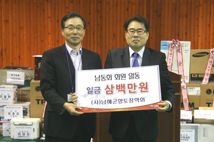 경남 남해출신 60년생 모임 ‘남동회’, 향토장학금 300만원 기탁