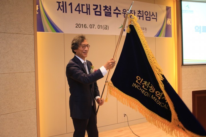 인천의료원, 신임 원장 김철수 박사 취임