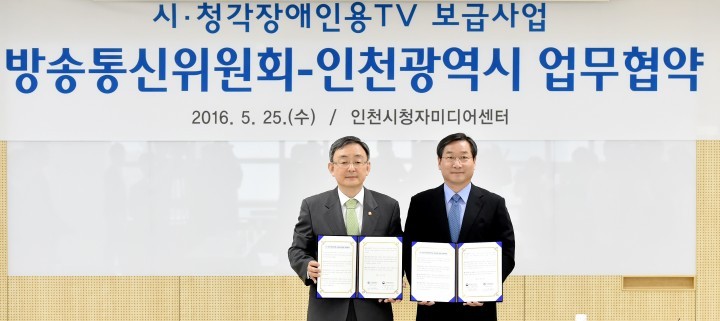 인천시, 방통위와 손잡고 시·청각 장애인용 TV 무료 보급