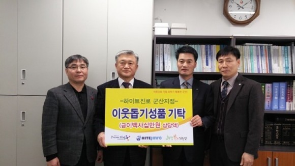 하이트진로 군산지점, 어려운 이웃에게 후원품 전달 