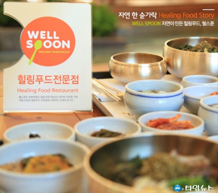 계명대 힐링식품사업단, [힐링푸드밸리 조성 컨설팅 메뉴개발] 최종 보고회개최