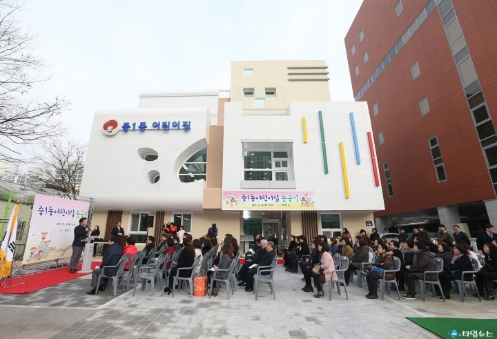 부천시, 중1동어린이집 준공식 가져