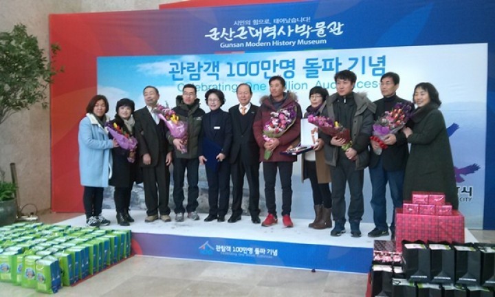군산근대역사박물관 지난 7일 100만 명 돌파 