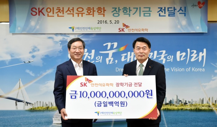 SK인천석유화학(주), 인천에 장학기금 100억 쾌척
