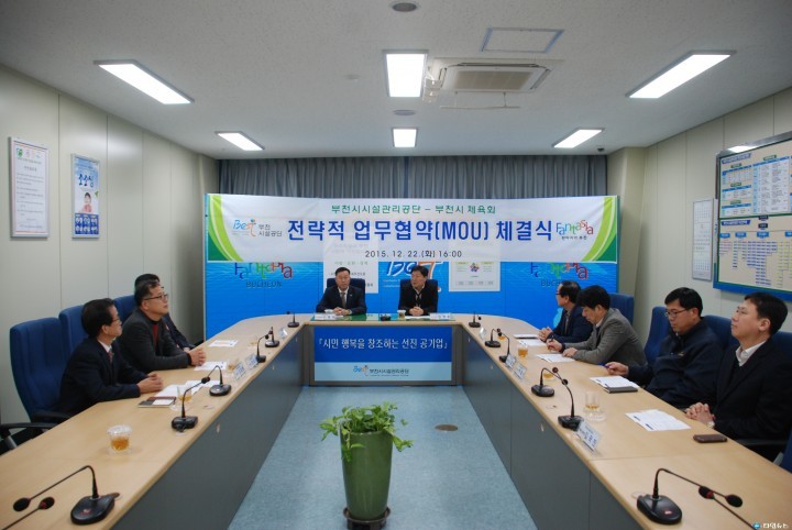 부천시시설관리공단, 부천시체육회와 전략적 업무협약 체결