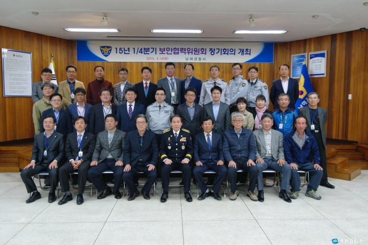 남해경찰서, 보안협력위원회 정기회의 개최