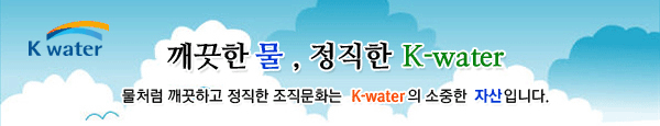 우리집 수돗물 안심하고 마셔요