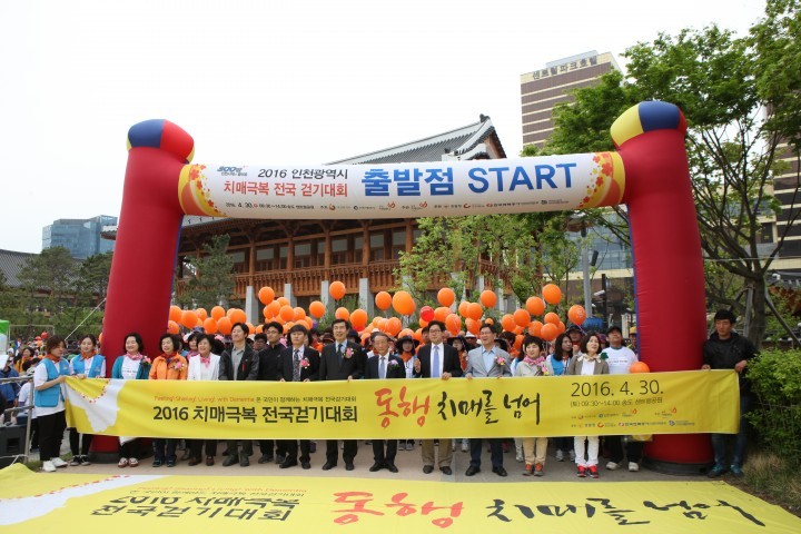 인천시, 치매 극복 전국걷기대회 성황리 개최