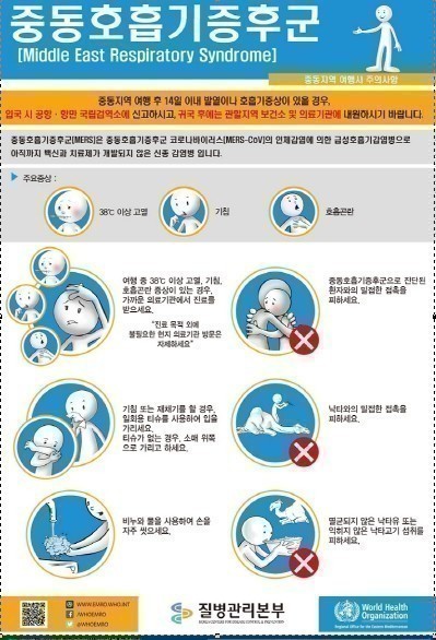단양군,중동호흡기증후군(메르스) 대응 체제 돌입