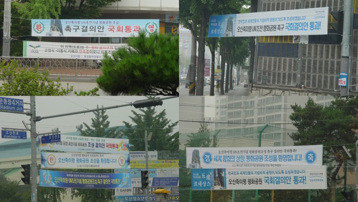 오산시 현수막 정치 근절돼야... 평화공원 뭐 길래? 안민석 현수막 정치 비난여론 빗발쳐...