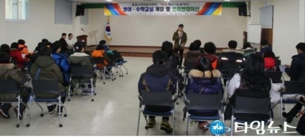 울릉군종합자원봉사센터, 영어·수학교실 운영