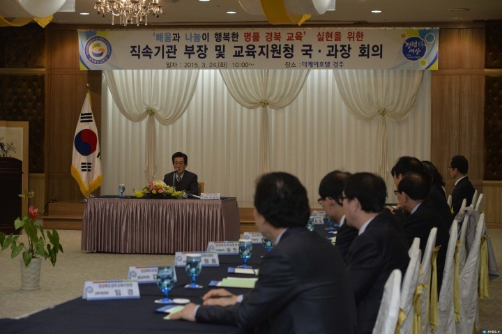 명품! 경북교육 실현을 위한 정보공유와 소통의 시간