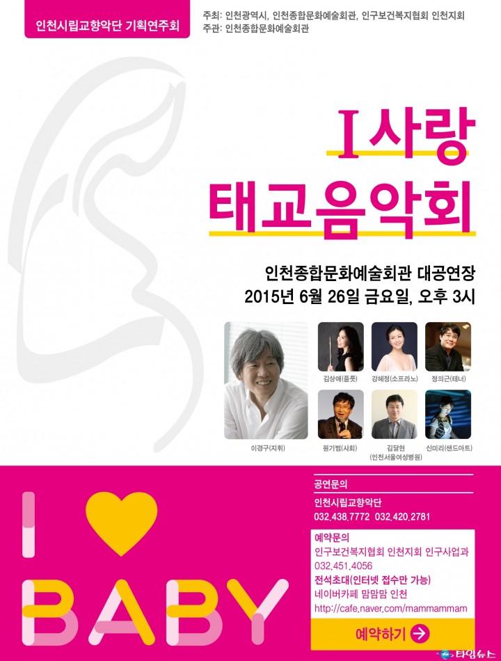 2015년 I(아이) 사랑 태교음악회