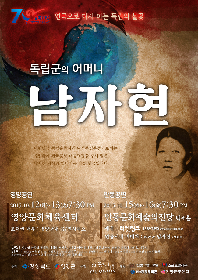 연극으로 다시 피는 독립을 불꽃 “독립군의 어머니 남자현”