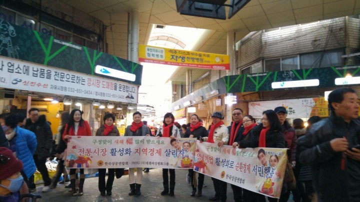 전통시장 활성화 자역경제살리기 캠페인나선 한국상공연합회,세계여성평화그룹