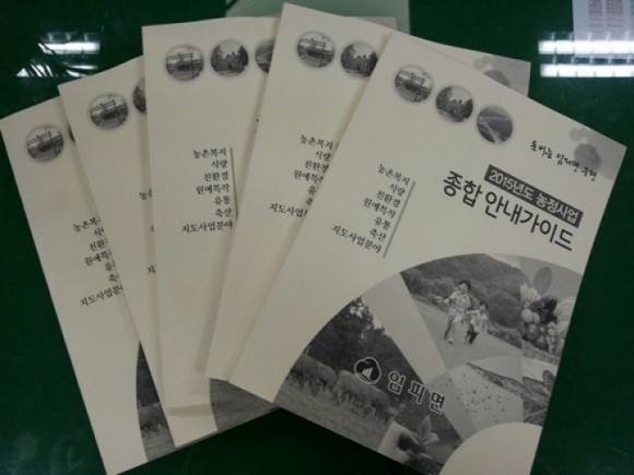 군산 임피면, 농정사업 종합 안내 가이드 책자 배부