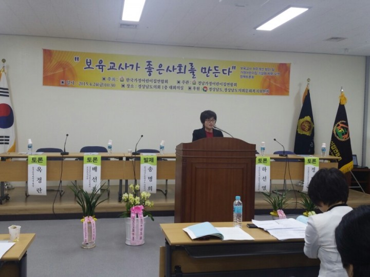 경남도,『보육교사가 좋은 사회를 만든다』정책토론회 개최