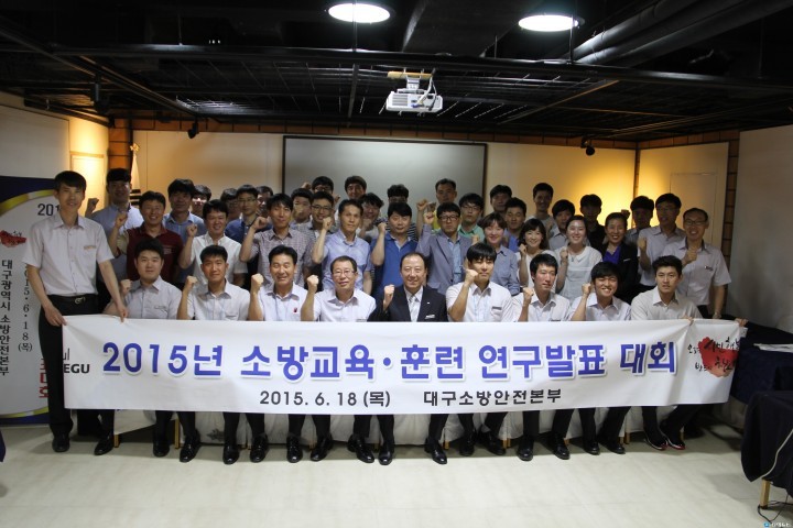 대구소방, 소방교육·훈련 연구 발표대회 가져