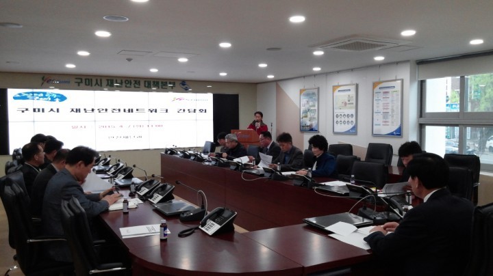  봄철 사소한 부주의 안전사고 예방을 위한구미시 재난안전네트워크 간담회 개최