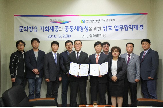 영화의전당-주택관리공단 ‘지역 영상문화 활성화’ 업무협약 체결