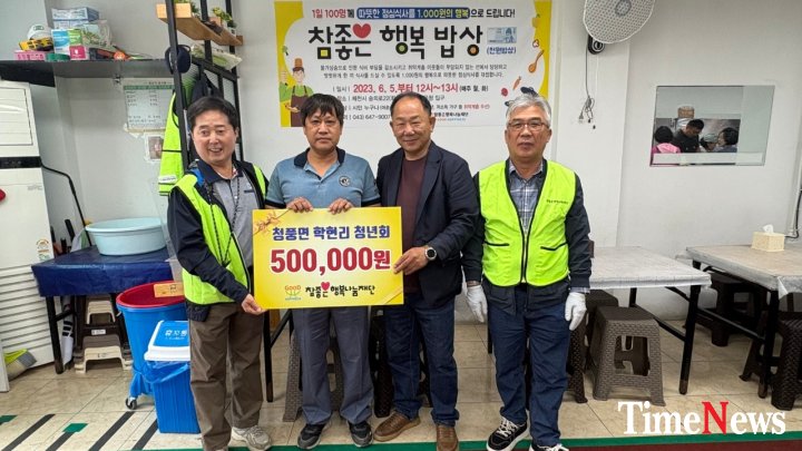 [사진= 학현리 청년회]