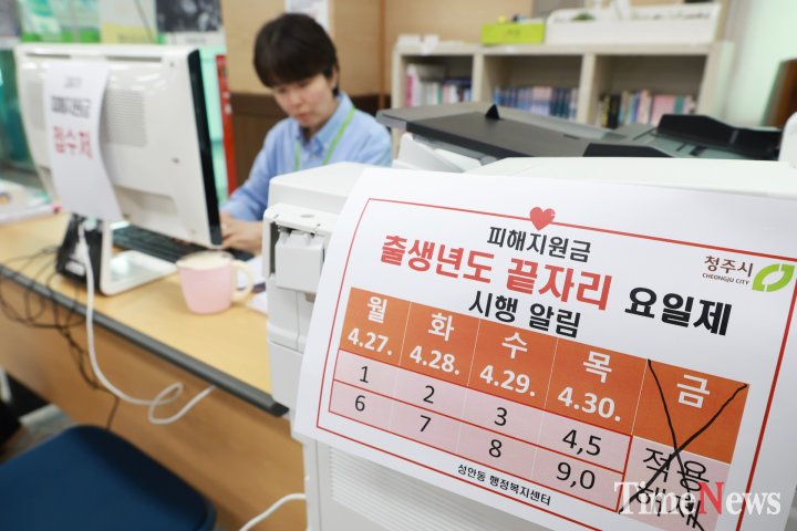 [신청 첫날, 청주 성안동 행정복지센터 현장 방문 점검 및 협조 당부]