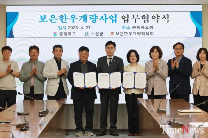 [충북도-보은군-작목회, 보은 한우 경쟁력 강화 위해 ‘맞손’]