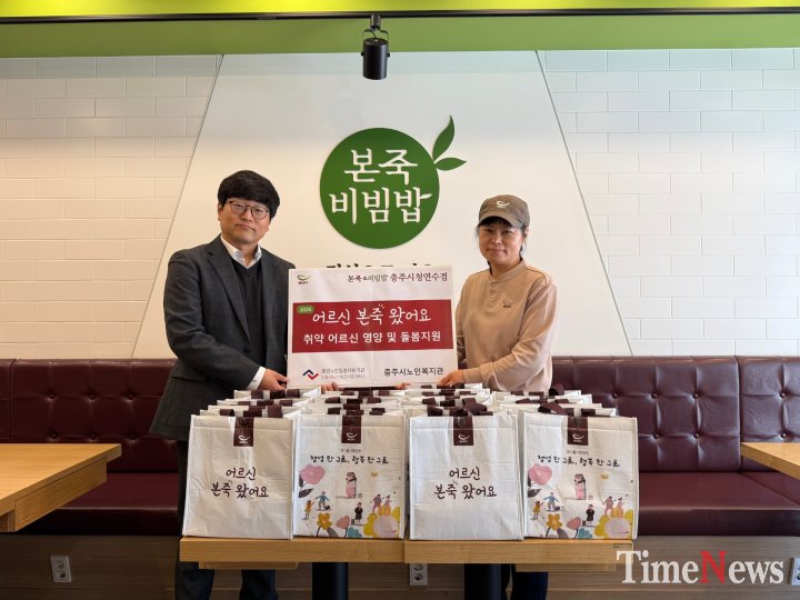 [충주시노인복지관,‘어르신 본죽왔어요!’사업으로  나눔 실천]