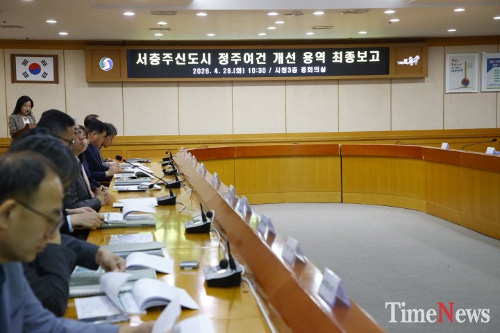 [충주시, 서충주신도시 정주여건 개선 연구용역 최종보고회 개최]