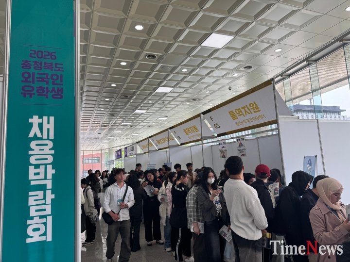 [충북, ‘인재 수급’과 ‘인구 정주’ 두 토끼 잡았다... 유학생 채용박람회 성료]