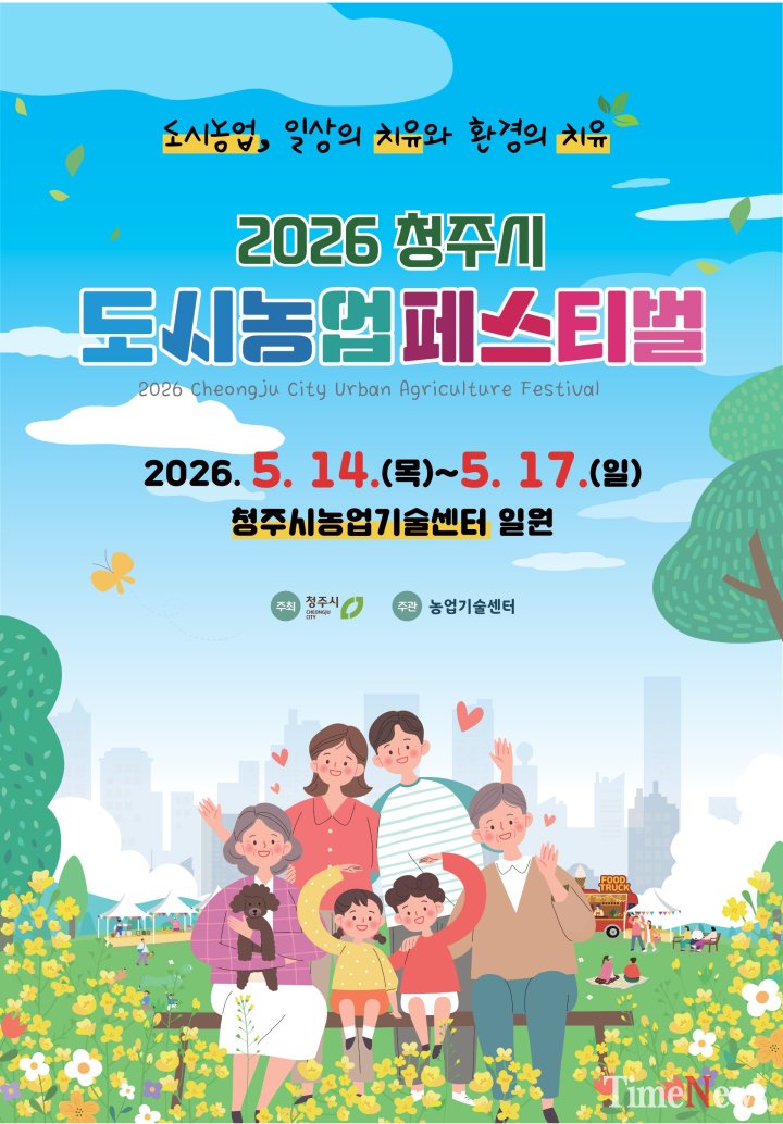 [2026 도시농업 페스티벌(포스터)]