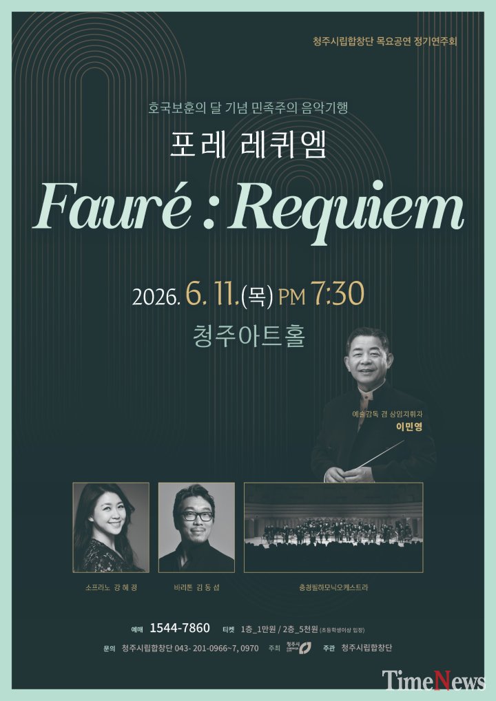 [포스터(합창단,포레레퀴엠)]