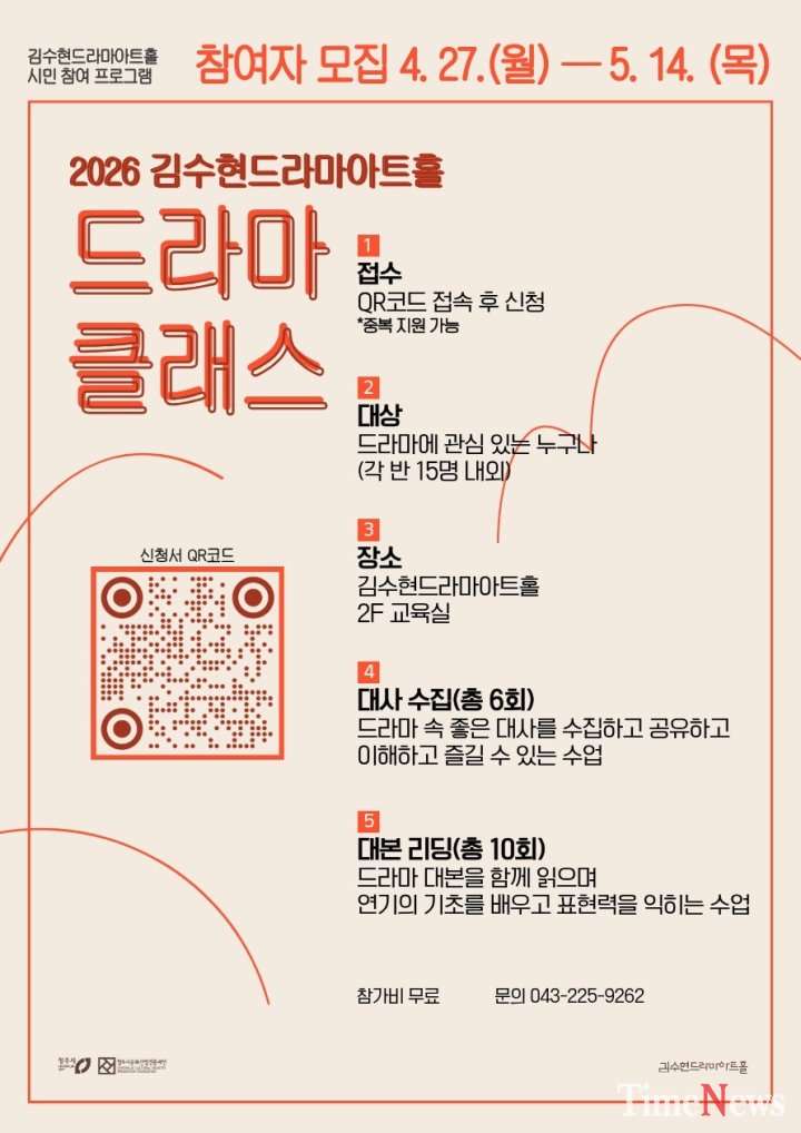 [김수현드라마아트홀, ‘드라마 클래스’ 참여자 모집]