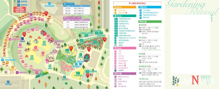 [- 10일까지 생명누리공원서 정원전시·산업전·콘퍼런스·공연 운영 -]
