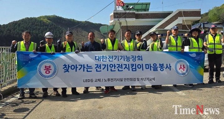 [대한전기기능장회, 대안리 마을서 노후 설비 점검 및 LED 교체 봉사 전개]