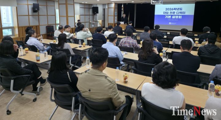▲지난 4월 29일 구 광주교육연구정보원 소강당에서 대입 전문 디렉터 40명이 참석한 가운데 ‘2026학년도 대입 전문 디렉터 기본 설명회’를 개최하고 있다.(사진제공=광주교육청)
