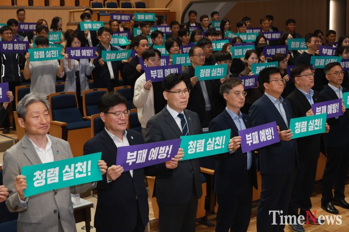 [충북도, ‘청렴실천 결의대회’ 개최]