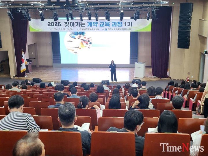 ▲8일 순천 전남동부지역본부에서 일반직공무원 및 사립학교 직원 200명을 대상으로 한 ‘찾아가는 계약 교육 과정’이 진행되고 있다.(사진제공=전남교육청)