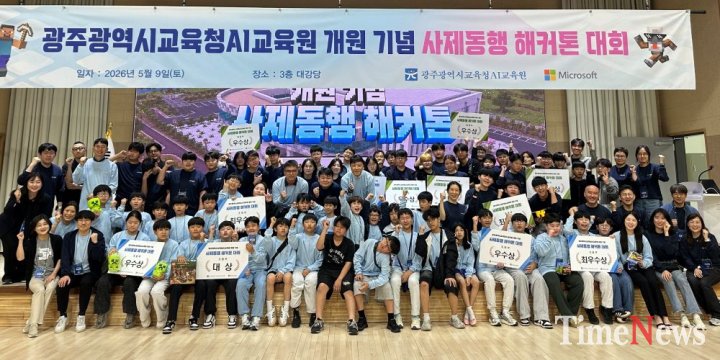 ▲광주AI교육원이 지난 9일 본원 대강당에서 ‘사제동행 해커톤 대회’를 개최했다.(사진제공=광주교육청)