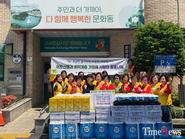[문화동 적십자 봉사회,‘희망풍차 나눔 사업’으로 효(孝) 실천