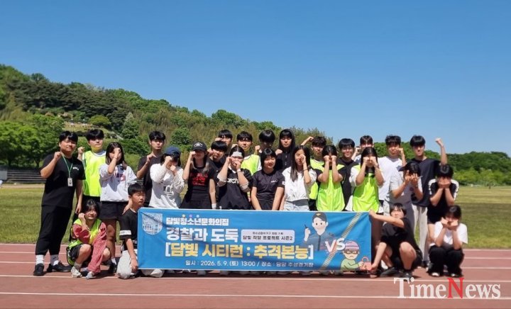 ▲담양군 담빛청소년문화의집은 지난 9일 추성경기장에서 ‘담빛 작당 프로젝트 시즌2 - 담빛 시티런 : 추격 본능’을 운영했다.(사진제공=담양군)
