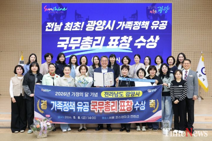 ▲광양시는 가정의 달을 맞아 가족정책 분야에서 ‘가족정책 유공’ 국무총리 표창을 수상했다.(사진제공=광양시)
