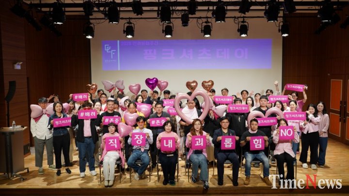 ▲핑크셔츠데이 캠페인 모습.(사진제공=광주문화재단)