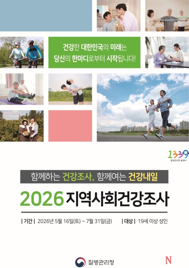 ▲‘2026년 지역사회 건강조사’ 포스터.(사진제공=구례군)