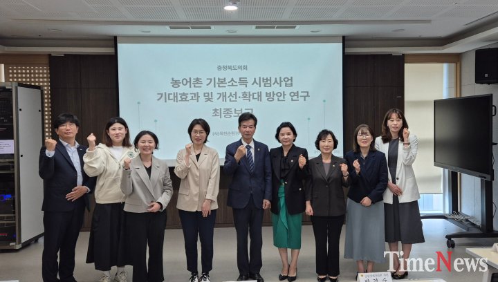 [농어촌 기본소득 연구모임 연구용역 최종 보고회]