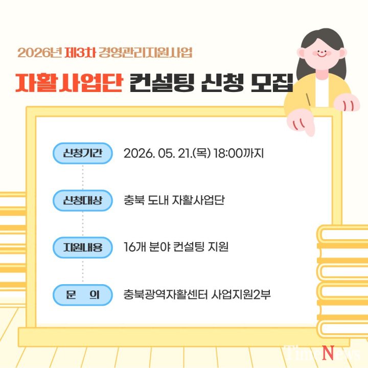 [경영관리지원사업 3차 모집 안내문]