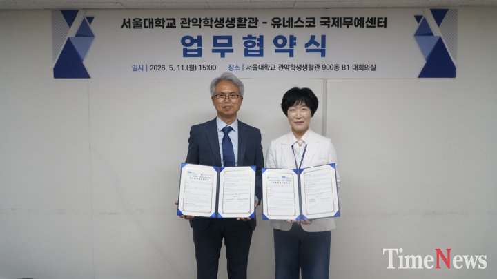 [유네스코국제무예센터-서울대학교, 관악학생생활관 업무협약 체결]