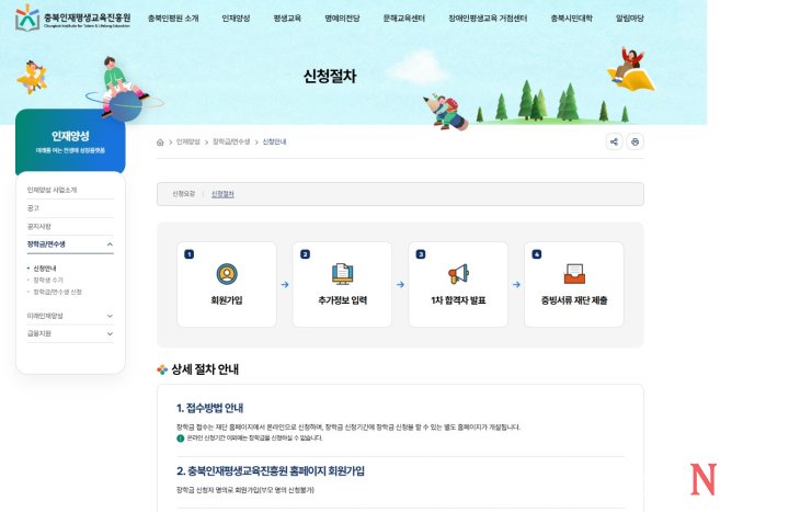 [인재평생교육진흥원 정례브리핑 (장학금)]