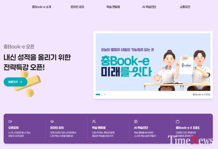 [인재평생교육진흥원 정례브리핑 (충Book-e)]